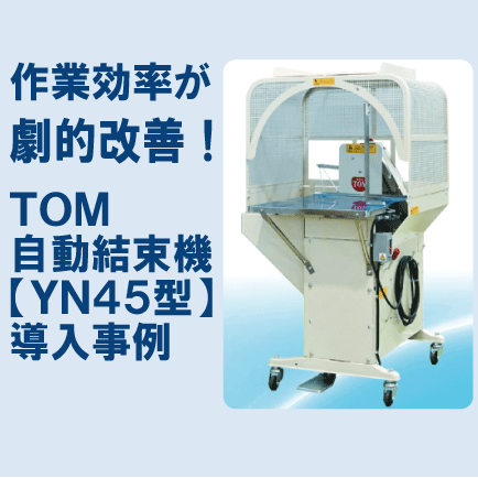 ＴＯＭ 自動紐掛機　瓶の掛紙 TOM 自動紐掛機 瓶の掛紙