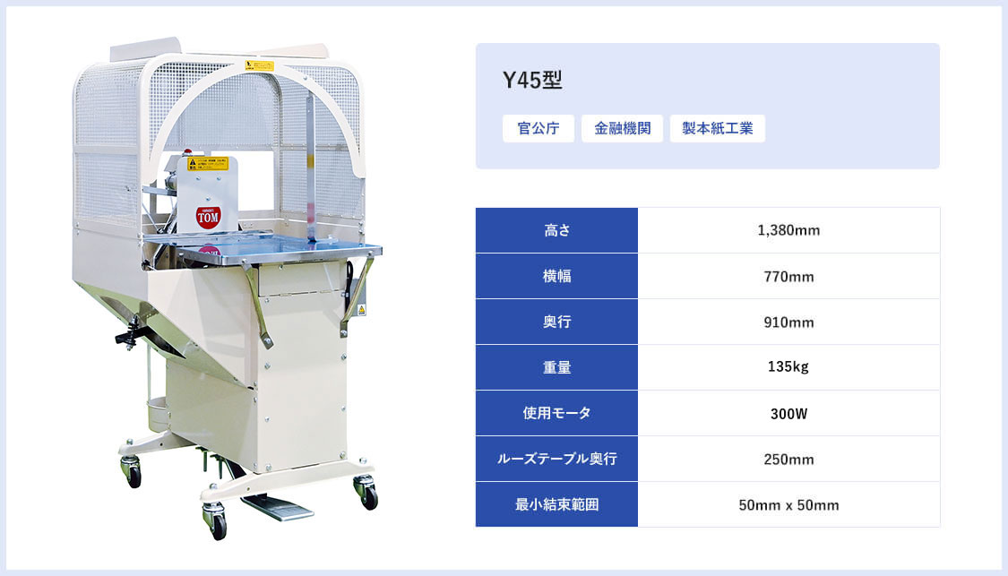 Y-45型の使用風景
