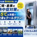 ど冷えもんBOXによる工場・倉庫の熱中症対策イメージ