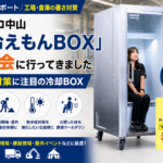 トラスコ中山ど冷えもんBOXの体験レポート|工場・倉庫・建設現場の暑さ対策・熱中症対策に活用できる冷却BOX