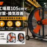 大型工場扇105cm DF-105で暑さ対策・換気改善 導入事例アイキャッチ画像