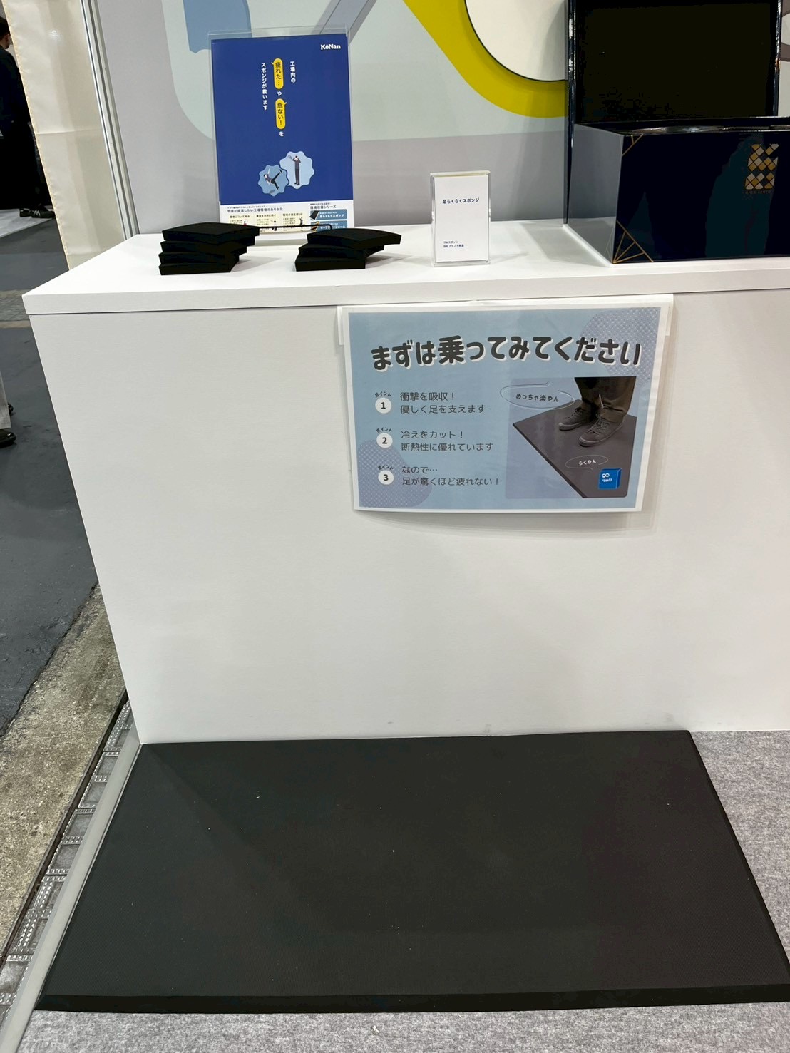 足らくらくスポンジを床に敷いた設置イメージ